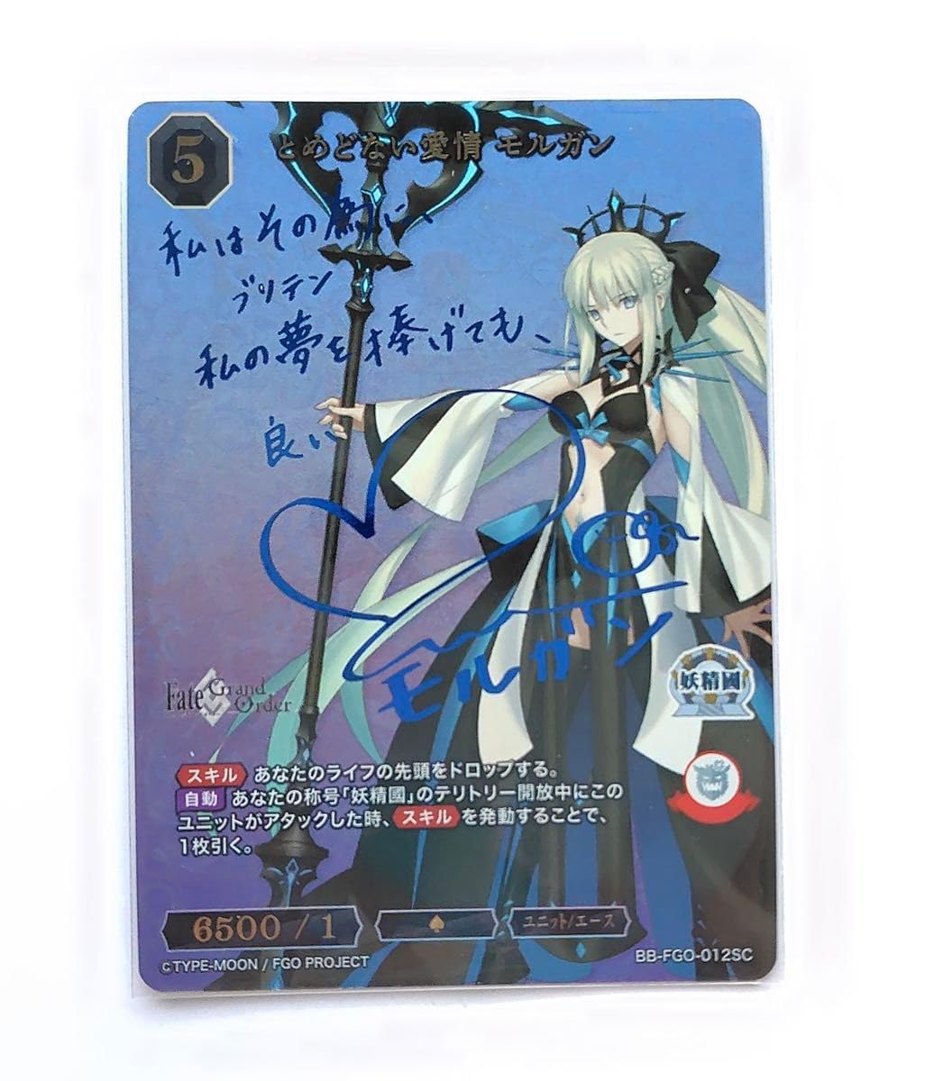 Amazon.co.jp: ビルディバイドブライト FGO とめどない愛情 モルガン